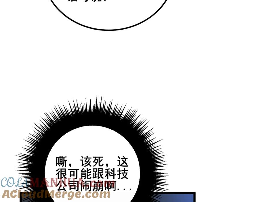 毒手巫医 第360话 束神咒 第9页