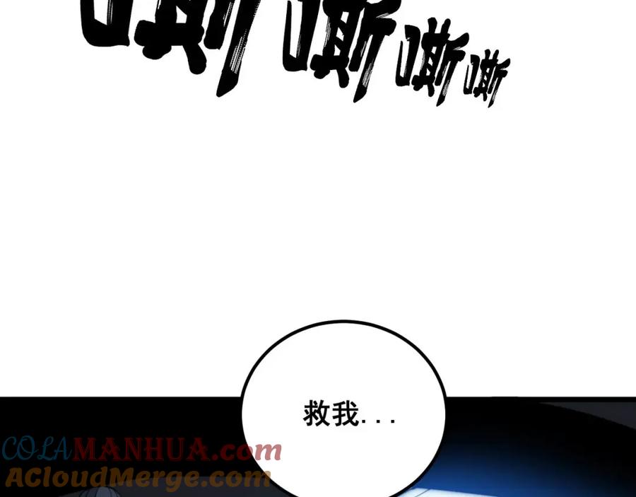 毒手巫医 第360话 束神咒 第105页