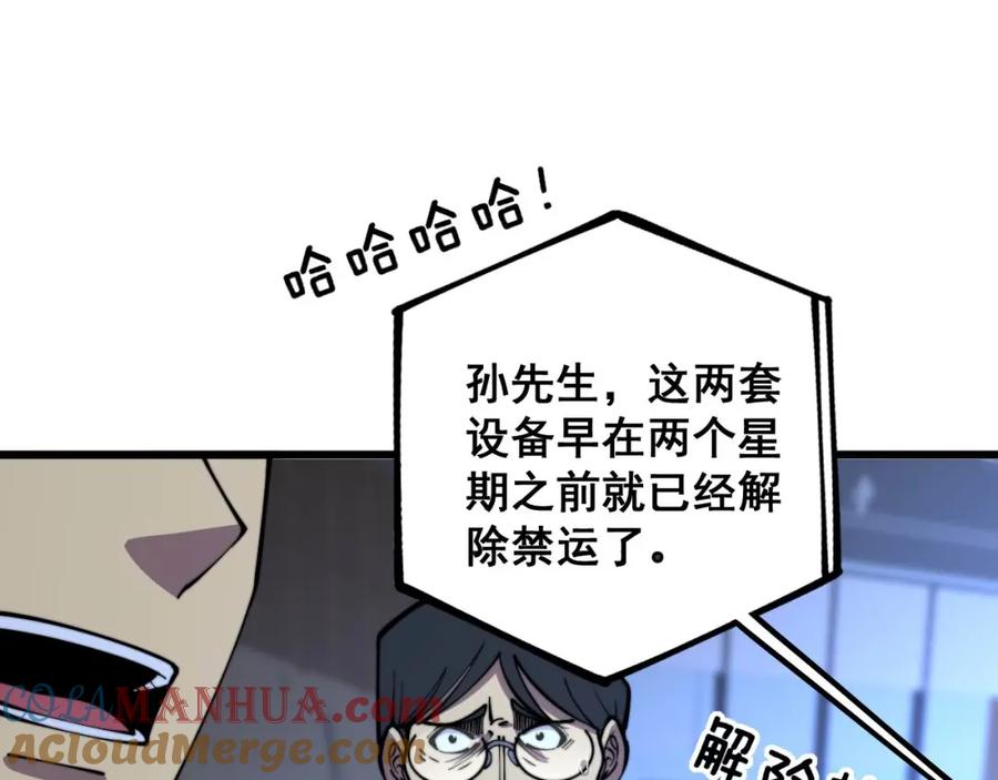 毒手巫医 第360话 束神咒 第45页