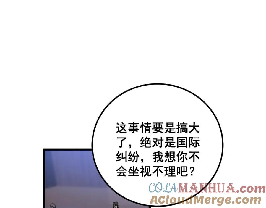 毒手巫医 第360话 束神咒 第41页