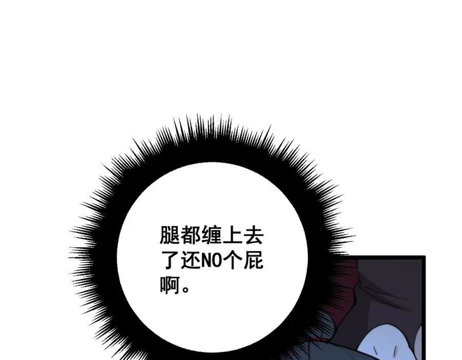 毒手巫医 第360话 束神咒 第94页