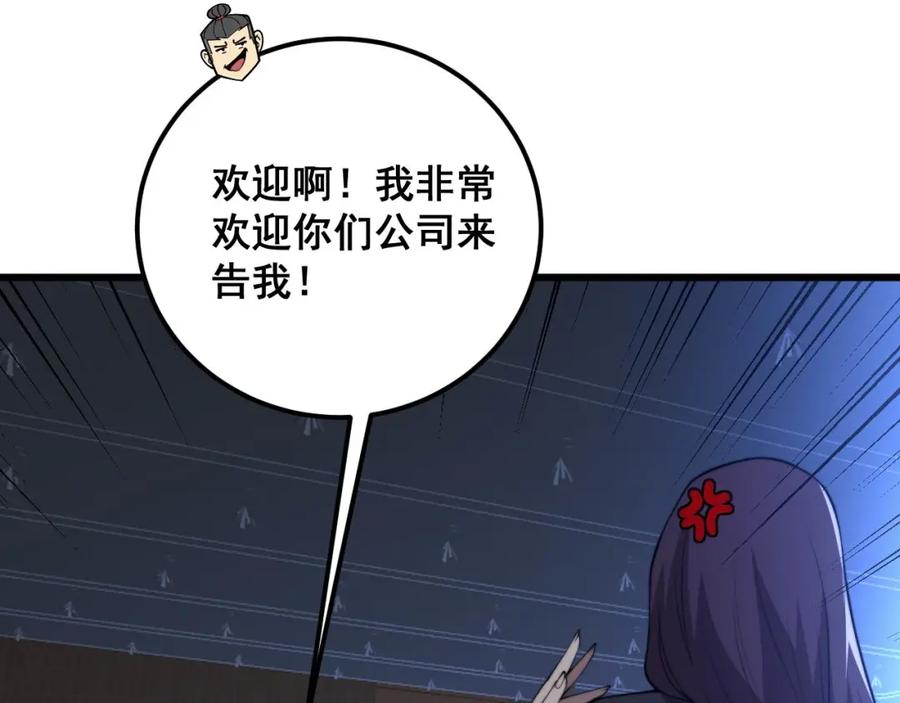 毒手巫医 第360话 束神咒 第19页
