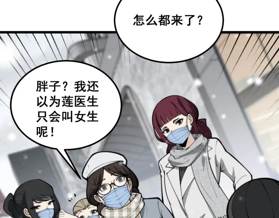 毒手巫医 第360话 束神咒 第76页