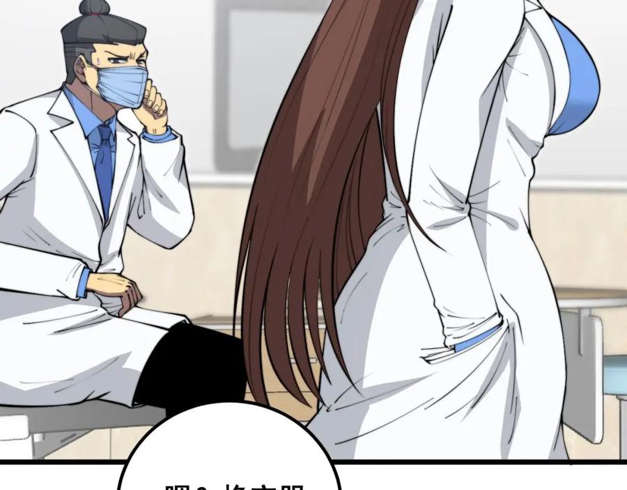 毒手巫医 第360话 束神咒 第70页