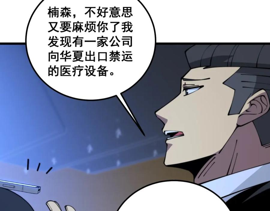 毒手巫医 第360话 束神咒 第36页