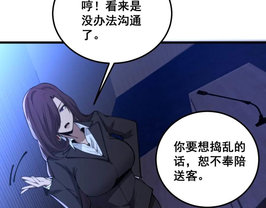毒手巫医 第360话 束神咒 第22页
