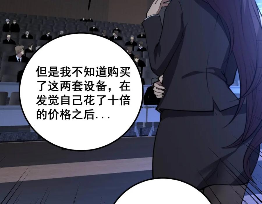 毒手巫医 第360话 束神咒 第20页