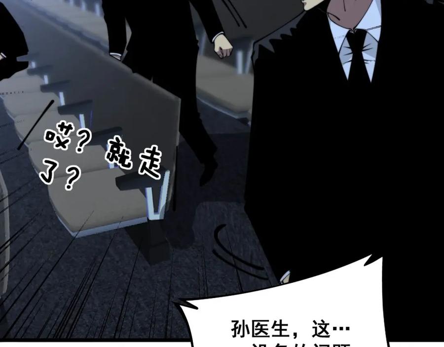 毒手巫医 第360话 束神咒 第52页