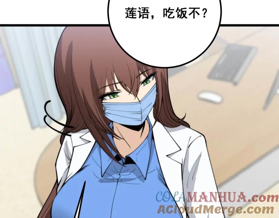 毒手巫医 第360话 束神咒 第65页