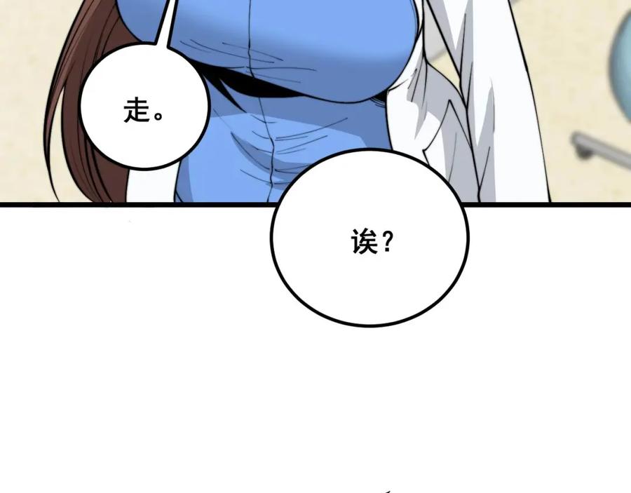 毒手巫医 第360话 束神咒 第66页