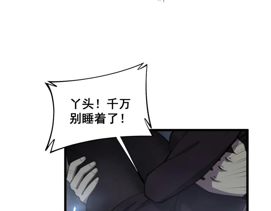 毒手巫医 第360话 束神咒 第112页