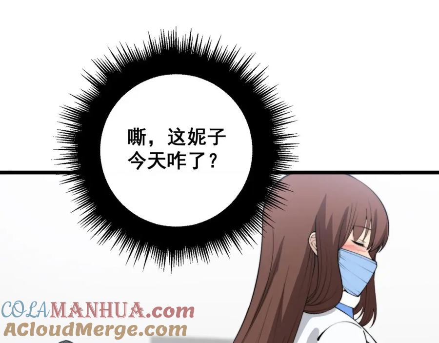毒手巫医 第360话 束神咒 第69页