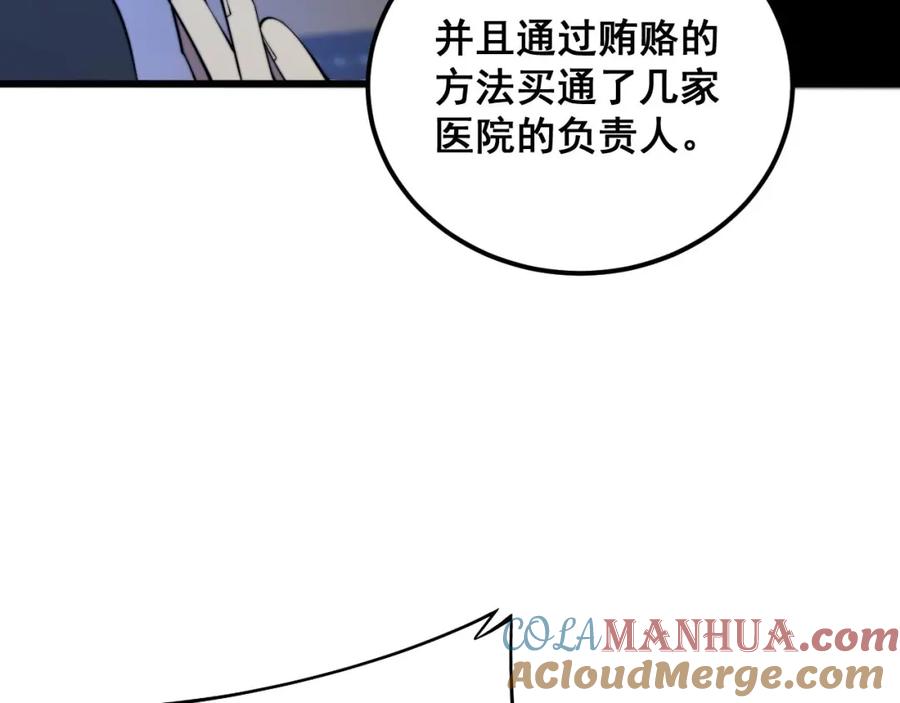 毒手巫医 第360话 束神咒 第37页