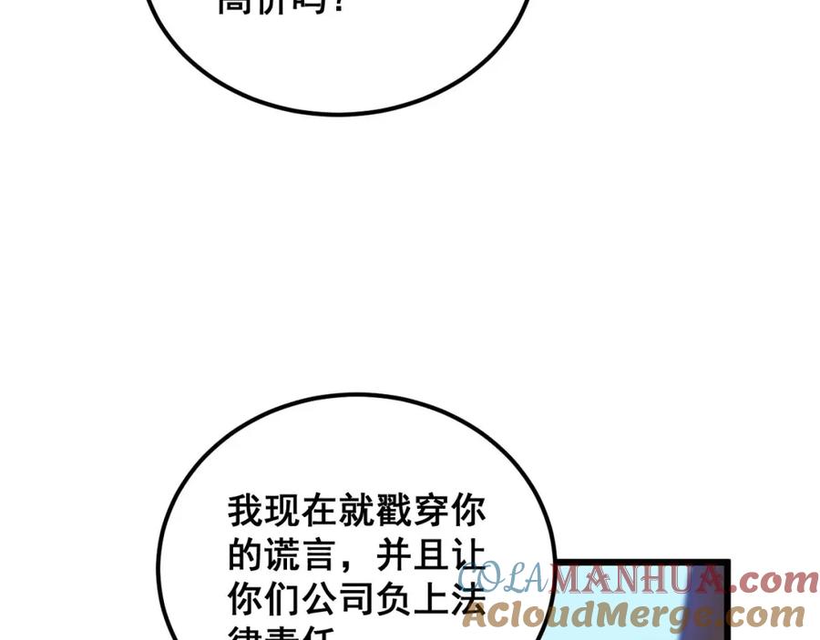 毒手巫医 第360话 束神咒 第33页