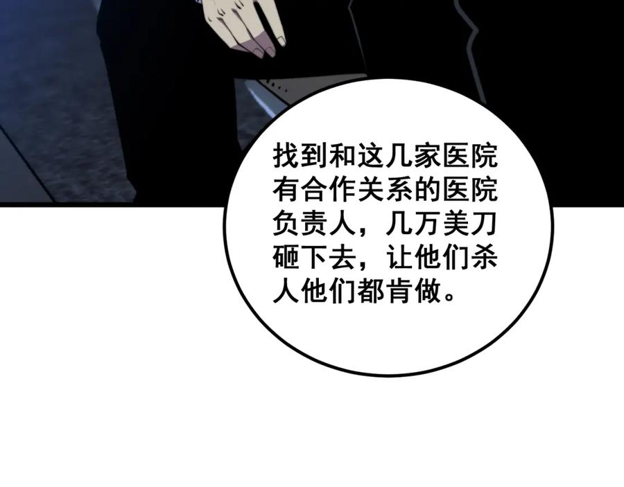 毒手巫医 第360话 束神咒 第15页
