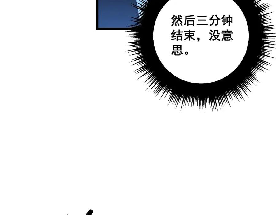 毒手巫医 第360话 束神咒 第96页