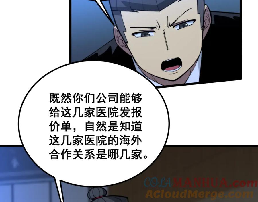 毒手巫医 第360话 束神咒 第13页