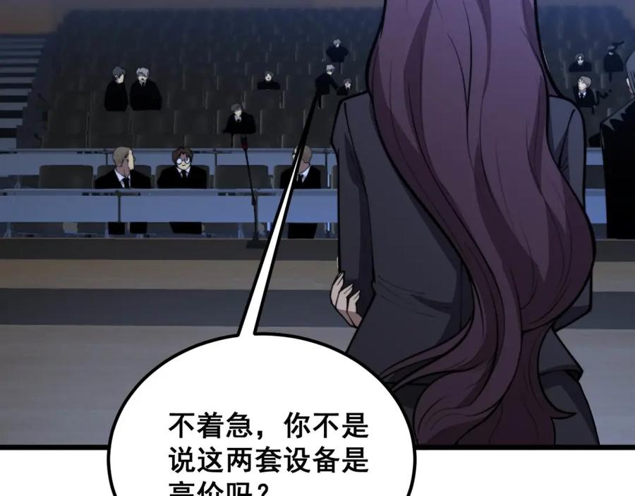 毒手巫医 第360话 束神咒 第32页