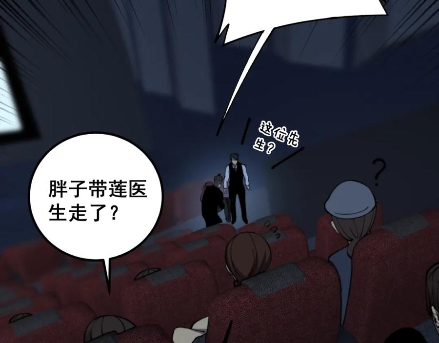 毒手巫医 第360话 束神咒 第114页
