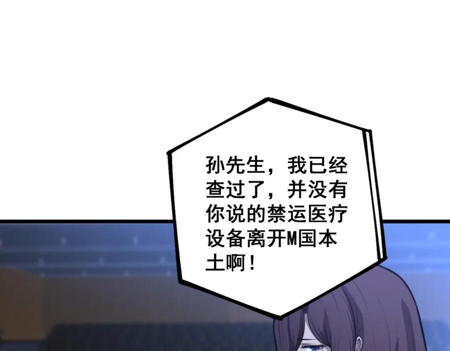 毒手巫医 第360话 束神咒 第43页