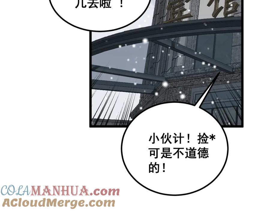 毒手巫医 第360话 束神咒 第117页