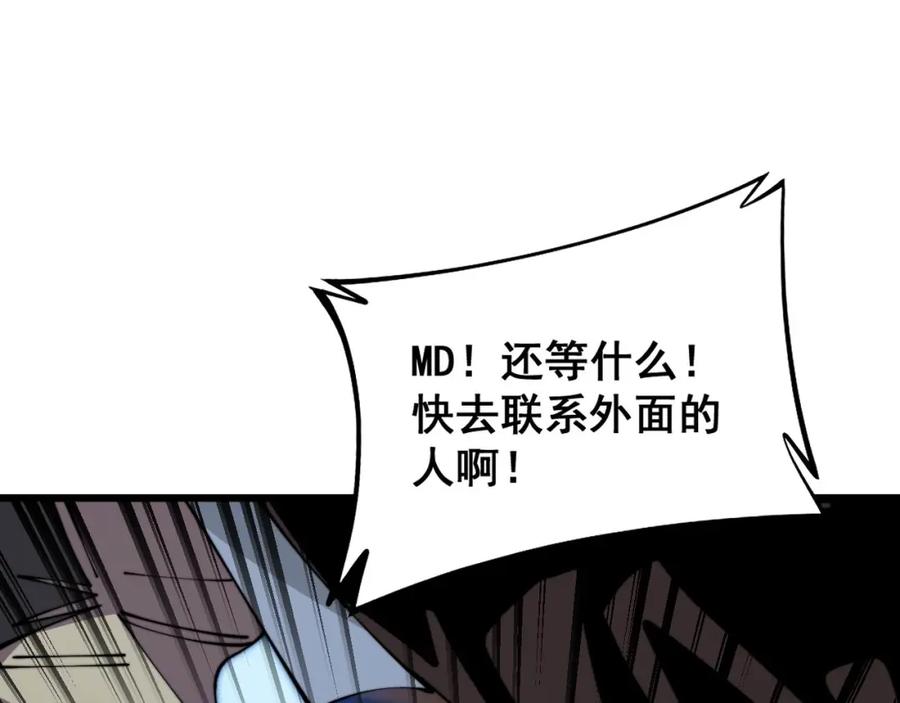 毒手巫医 第360话 束神咒 第56页