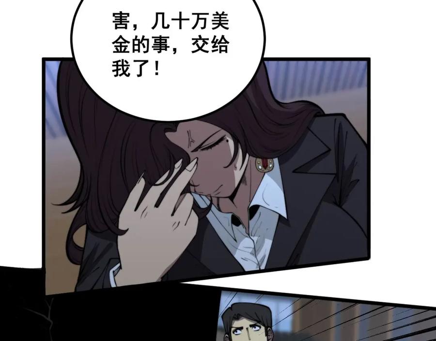 毒手巫医 第360话 束神咒 第54页