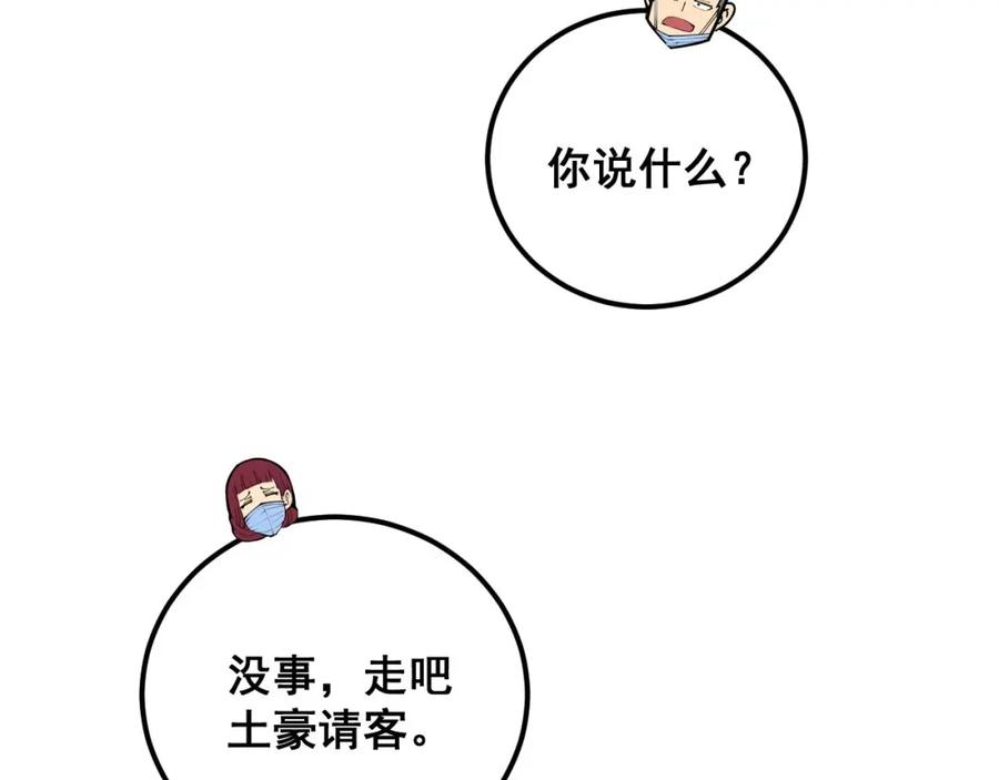 毒手巫医 第360话 束神咒 第84页