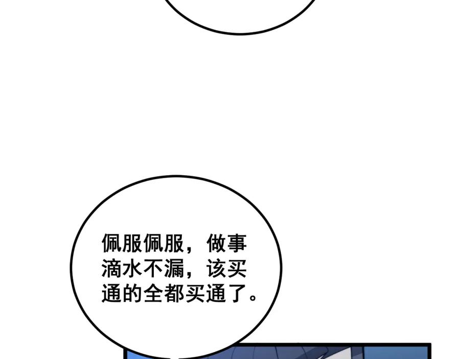 毒手巫医 第360话 束神咒 第12页