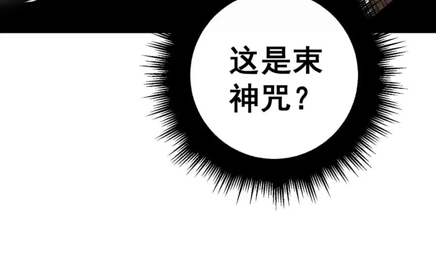 毒手巫医 第360话 束神咒 第30页
