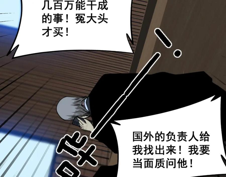 毒手巫医 第360话 束神咒 第58页