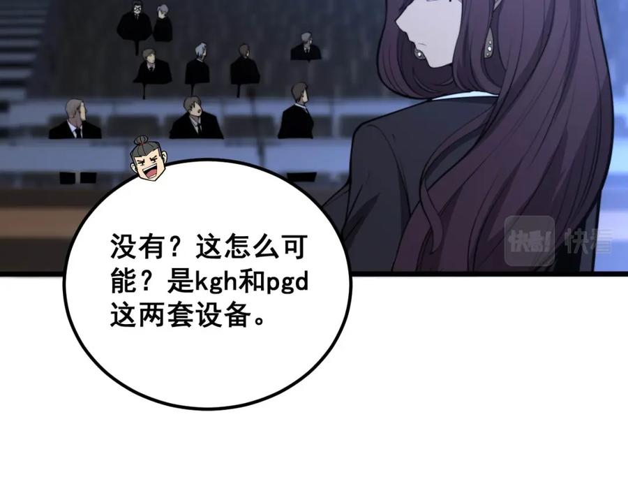 毒手巫医 第360话 束神咒 第44页