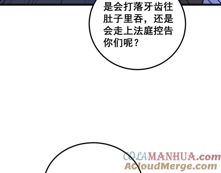 毒手巫医 第360话 束神咒 第21页