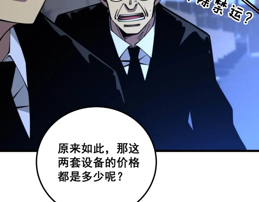 毒手巫医 第360话 束神咒 第46页
