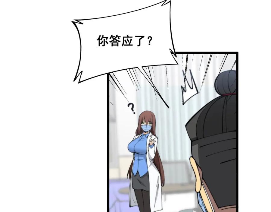 毒手巫医 第360话 束神咒 第67页