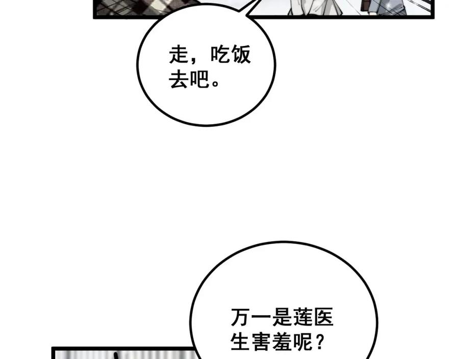 毒手巫医 第360话 束神咒 第82页