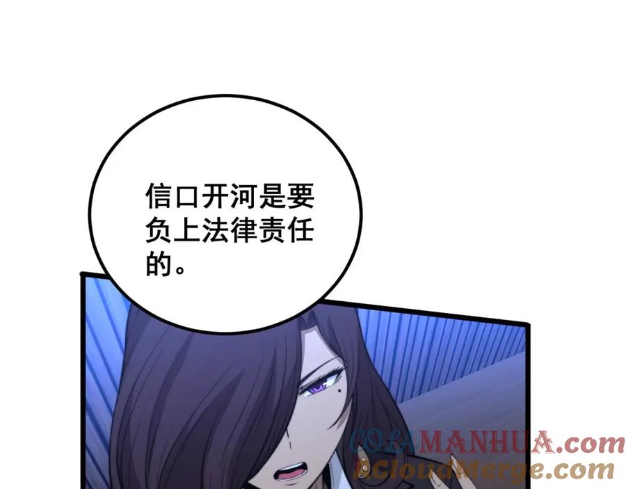 毒手巫医 第360话 束神咒 第17页