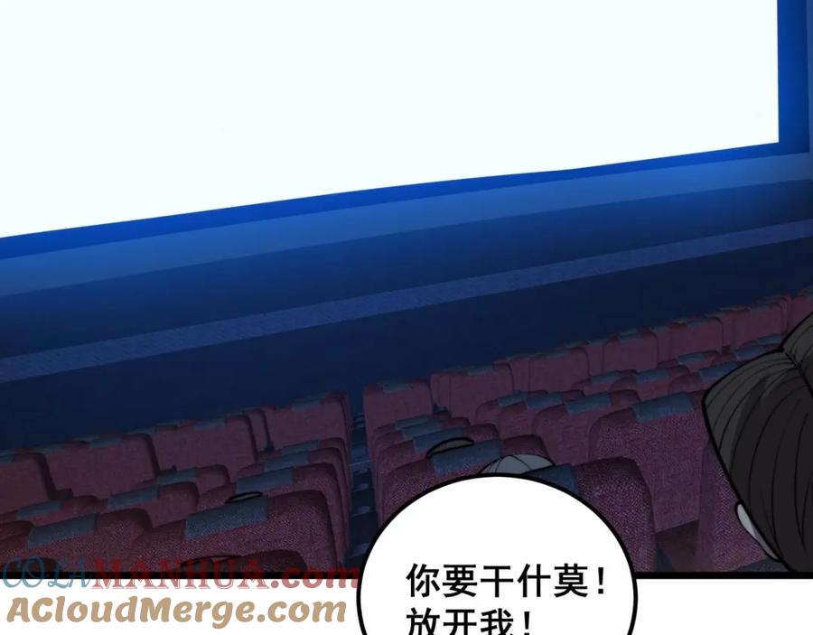 毒手巫医 第360话 束神咒 第89页