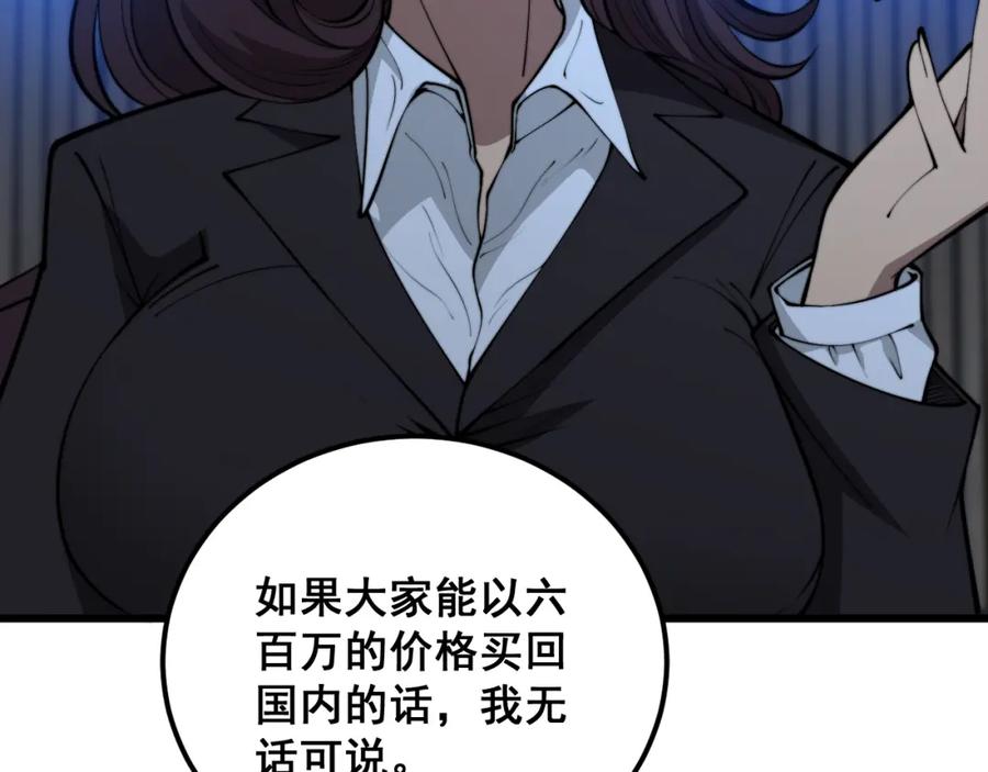 毒手巫医 第360话 束神咒 第8页