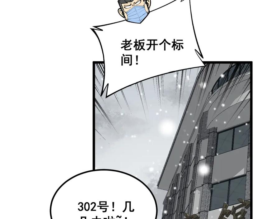 毒手巫医 第360话 束神咒 第116页