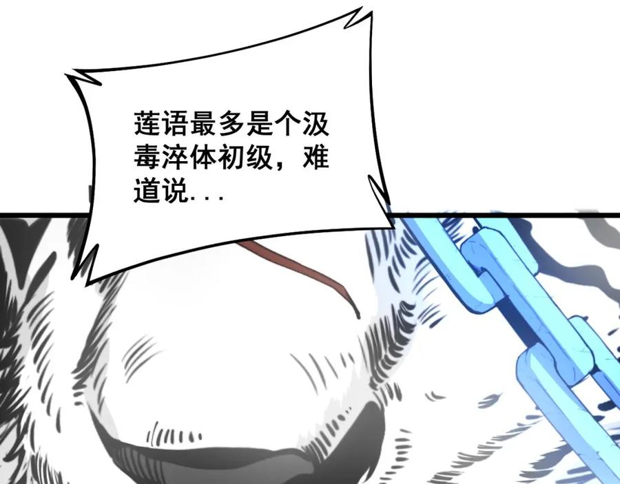 毒手巫医 第361话 吸阴气 第62页