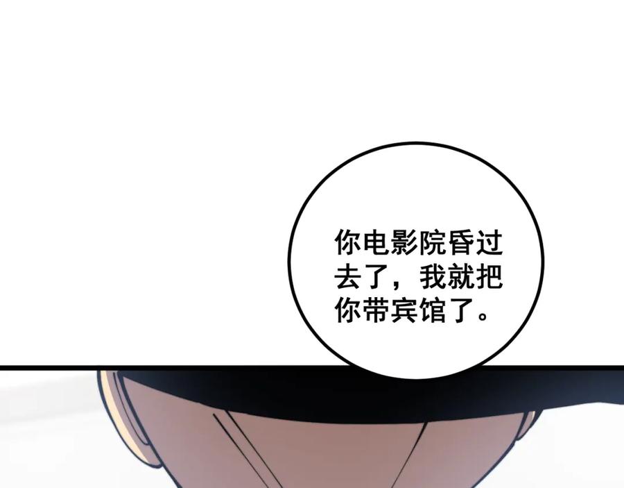 毒手巫医 第361话 吸阴气 第90页