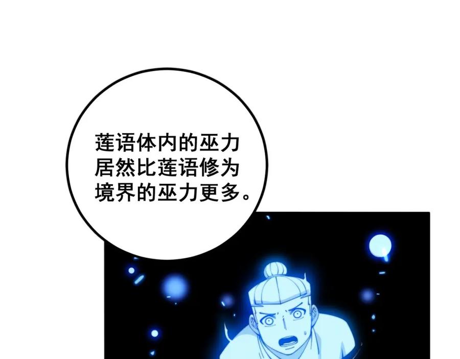 毒手巫医 第361话 吸阴气 第60页