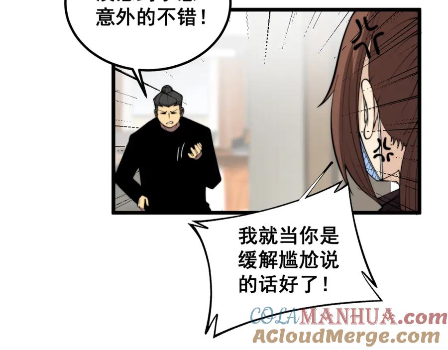 毒手巫医 第361话 吸阴气 第105页
