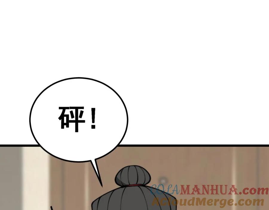 毒手巫医 第361话 吸阴气 第109页