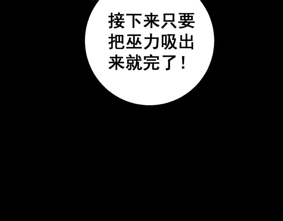 毒手巫医 第361话 吸阴气 第42页