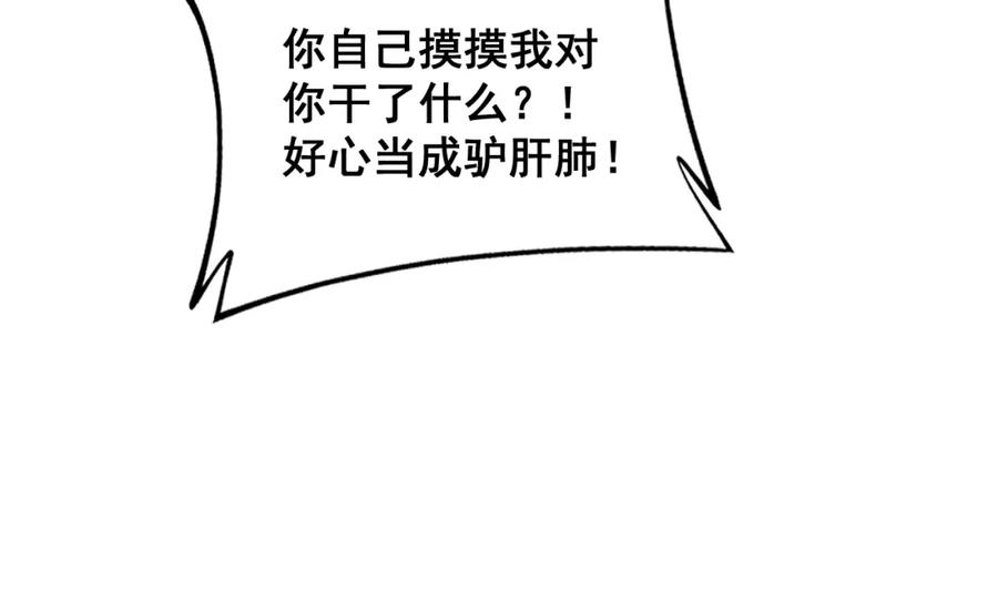 毒手巫医 第361话 吸阴气 第99页