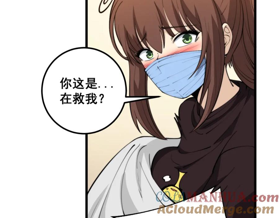 毒手巫医 第361话 吸阴气 第101页