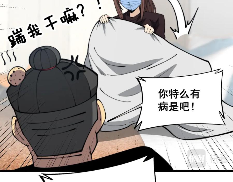 毒手巫医 第361话 吸阴气 第98页