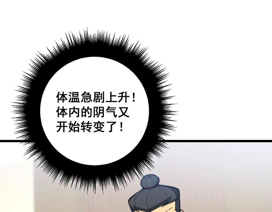 毒手巫医 第361话 吸阴气 第12页